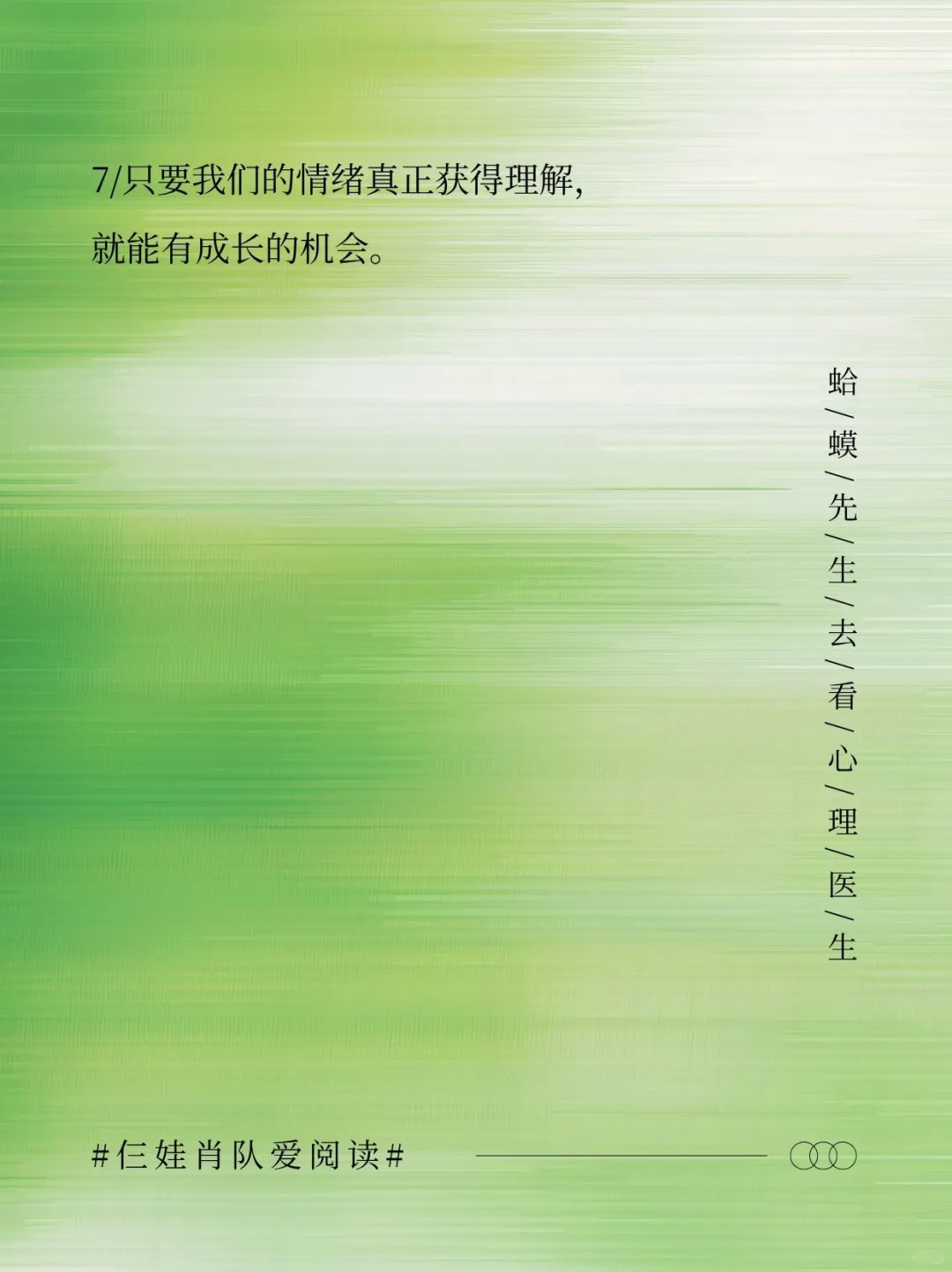 如果把《蛤蟆先生去看心理医生》浓缩成10句话