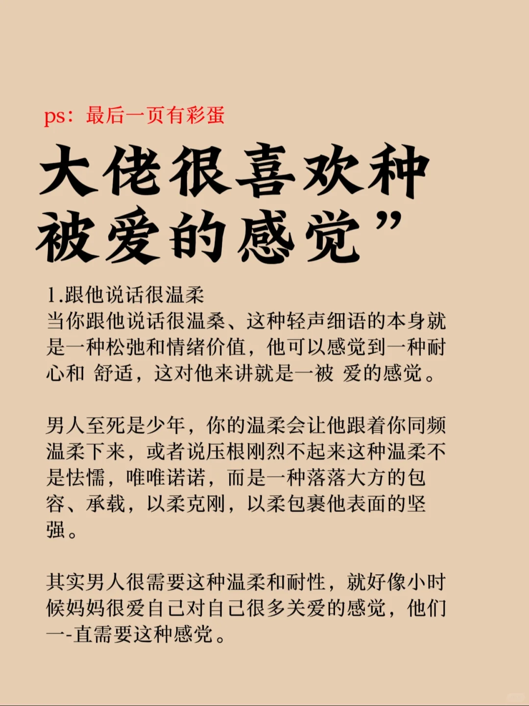 大佬很喜欢这种被爱的感觉！！！