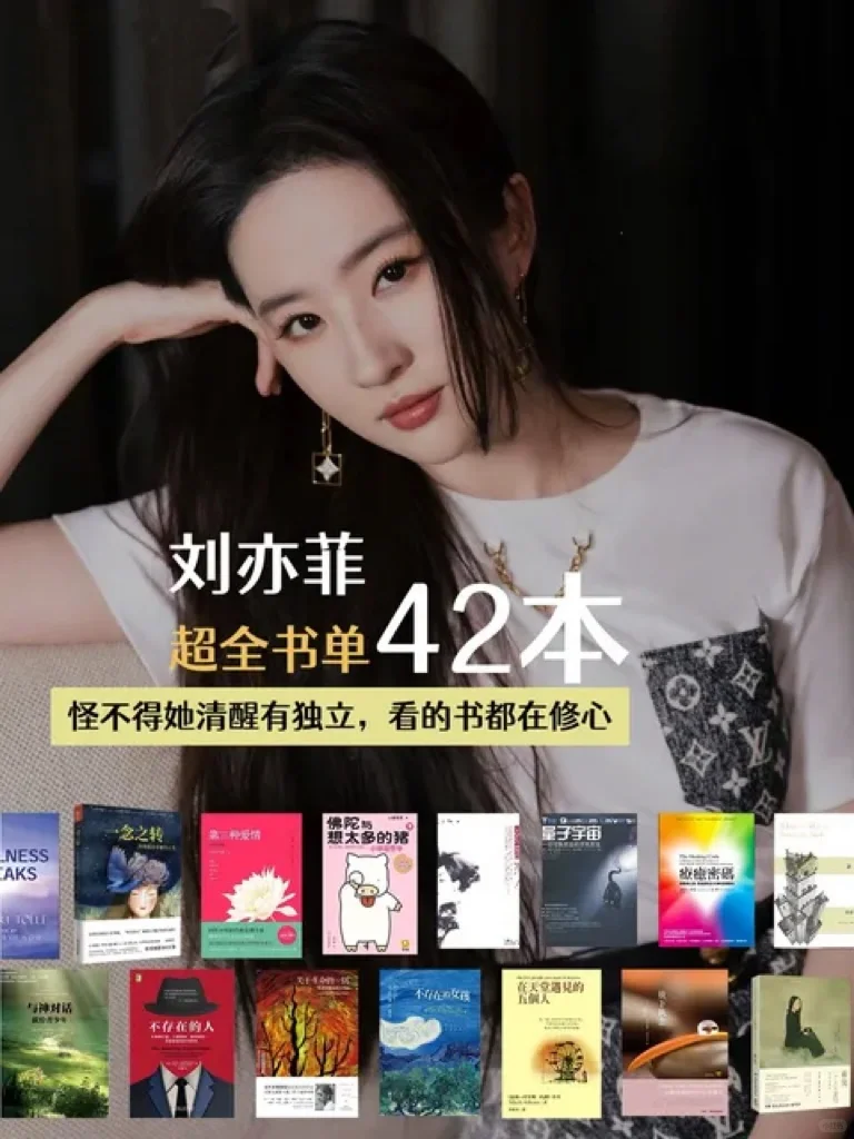 出息了｜小红书真的请到爱看书的刘亦菲了
