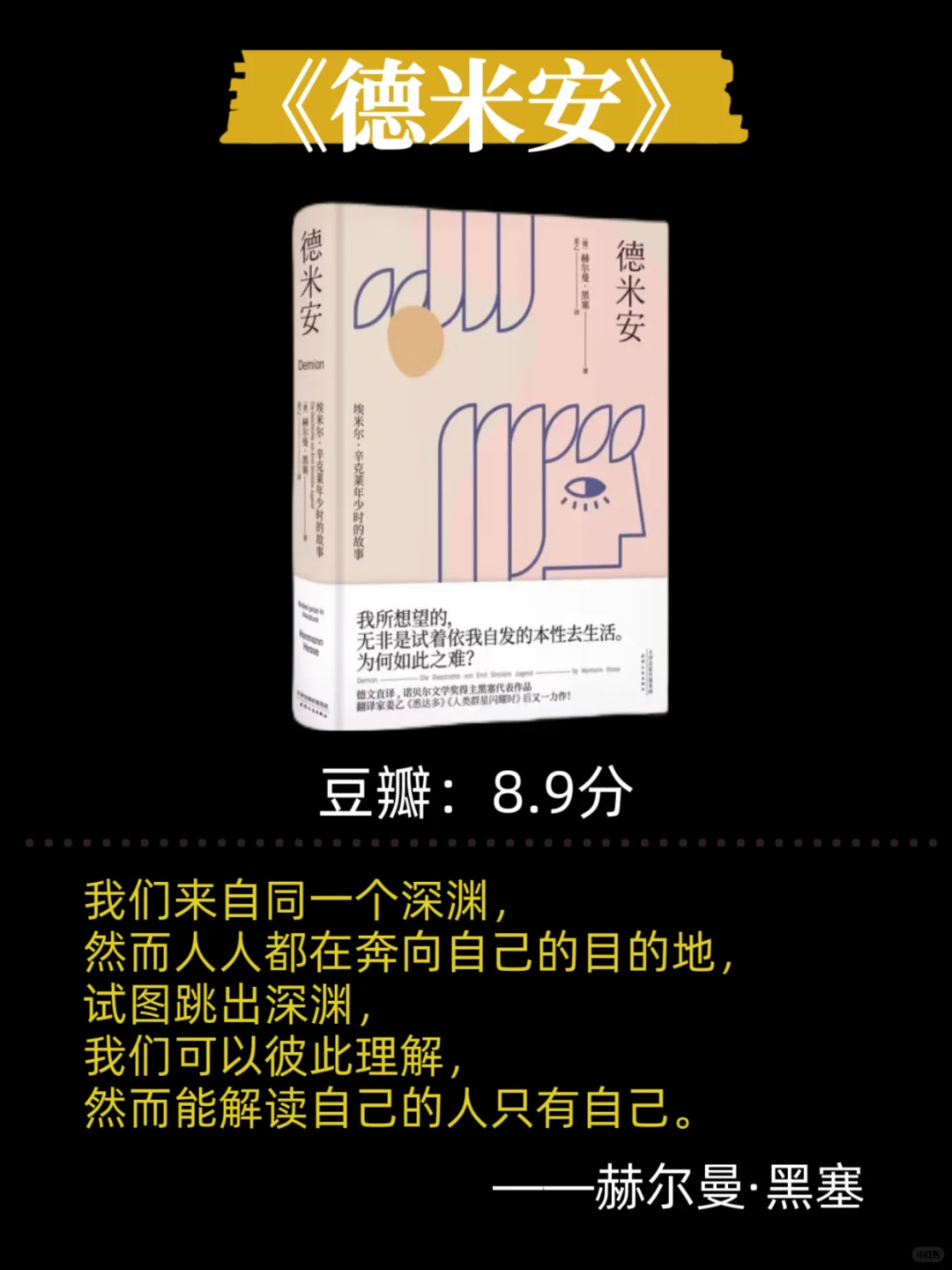 女生为什么一定要读黑塞？原来文字真的能