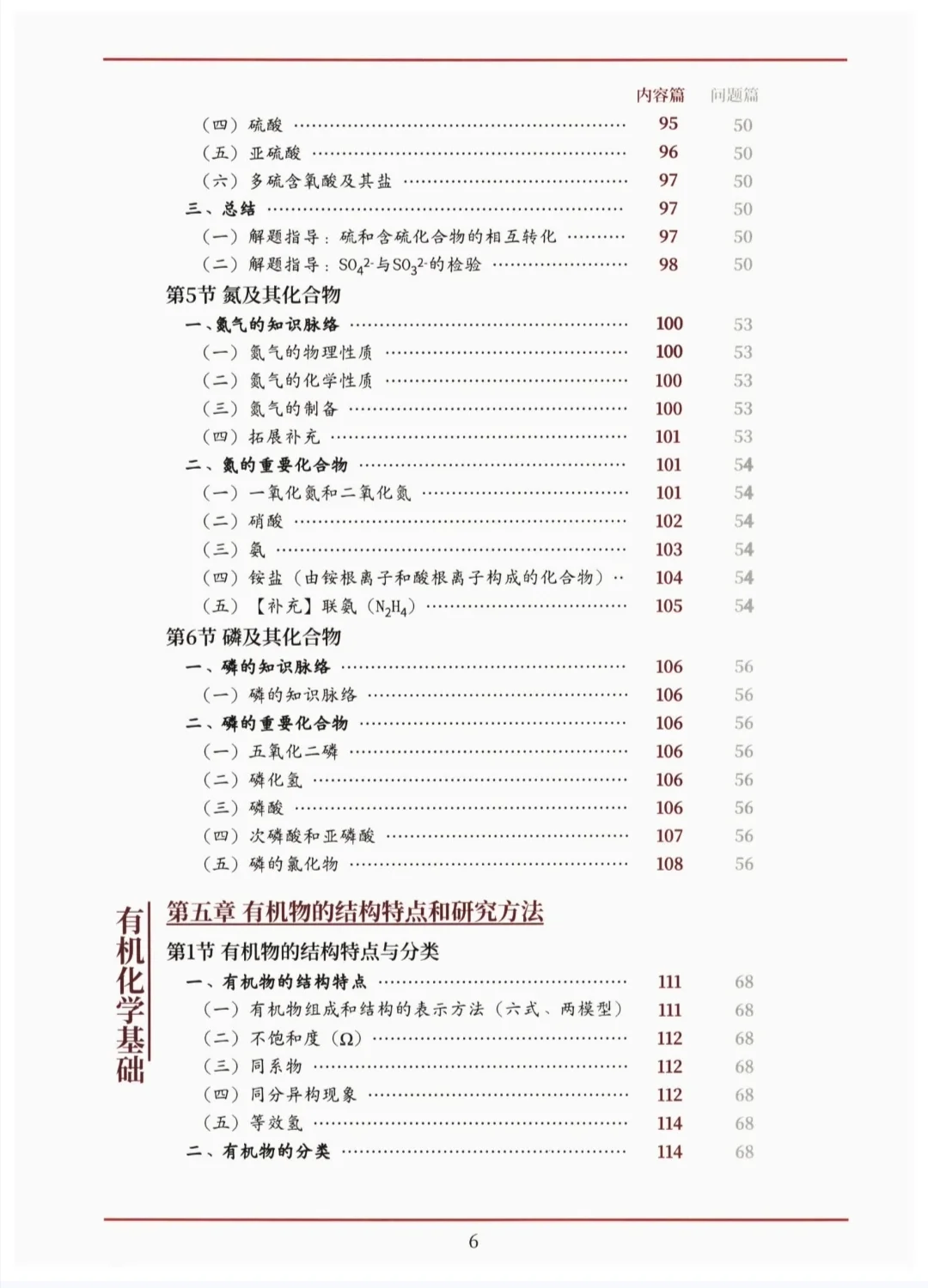 【PDF版】化学体系重构内容讲义下电子书