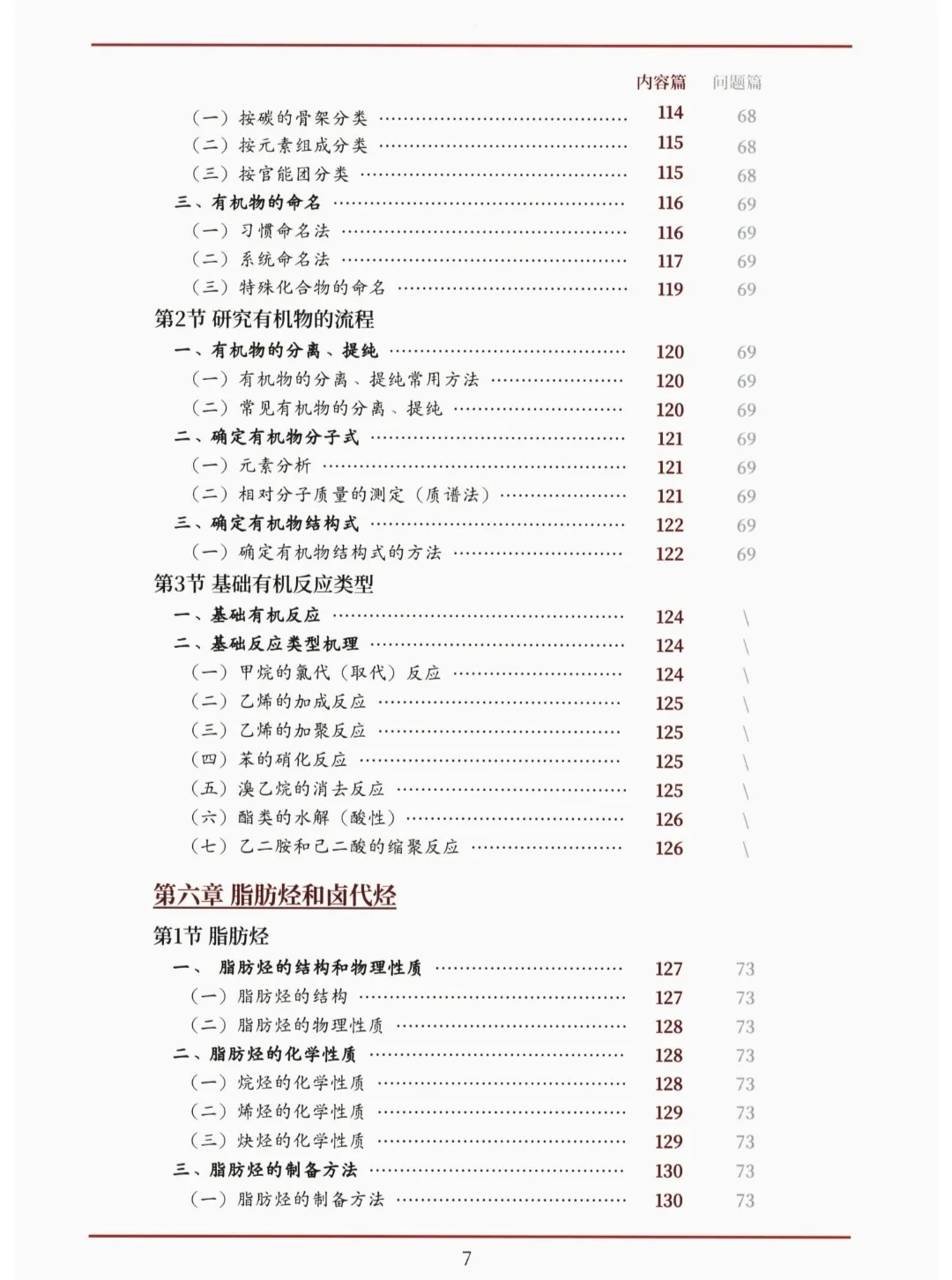 【PDF版】化学体系重构内容讲义下电子书