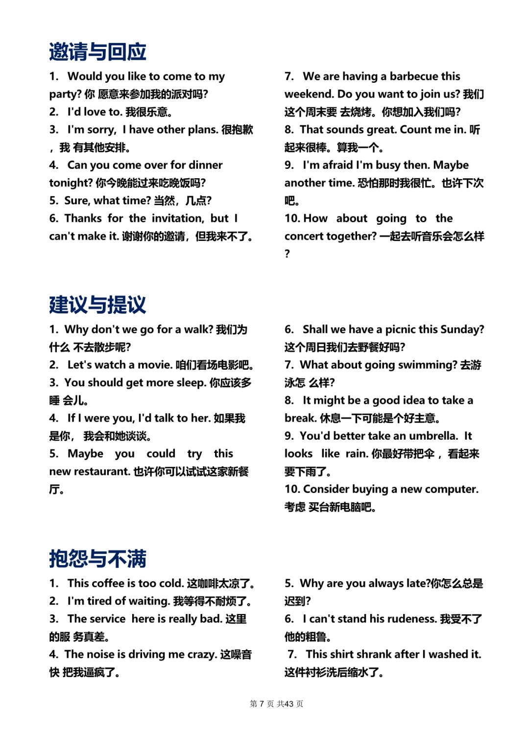 英语口语差请背这600句，可以全英交流