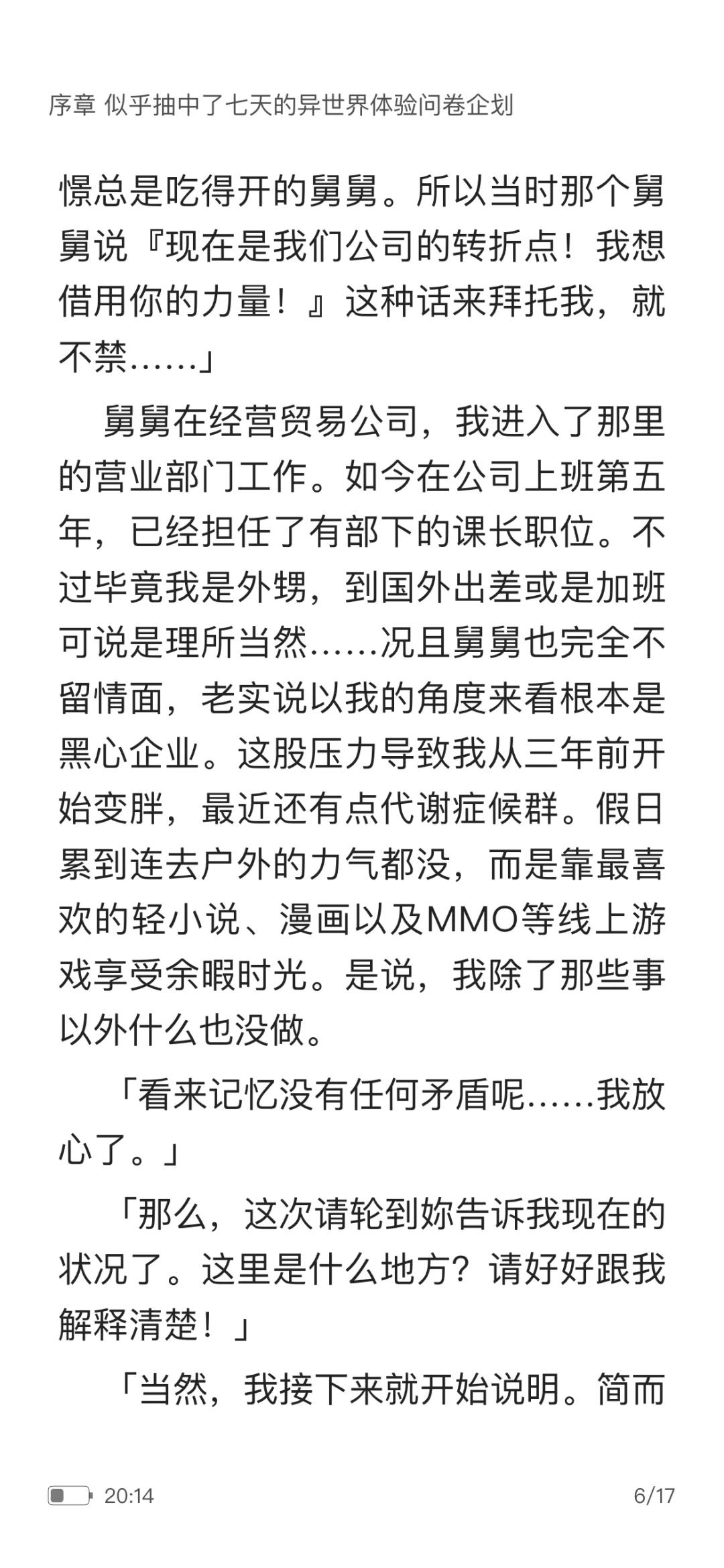 2000套日本轻小说合集 | 热门作品全收录