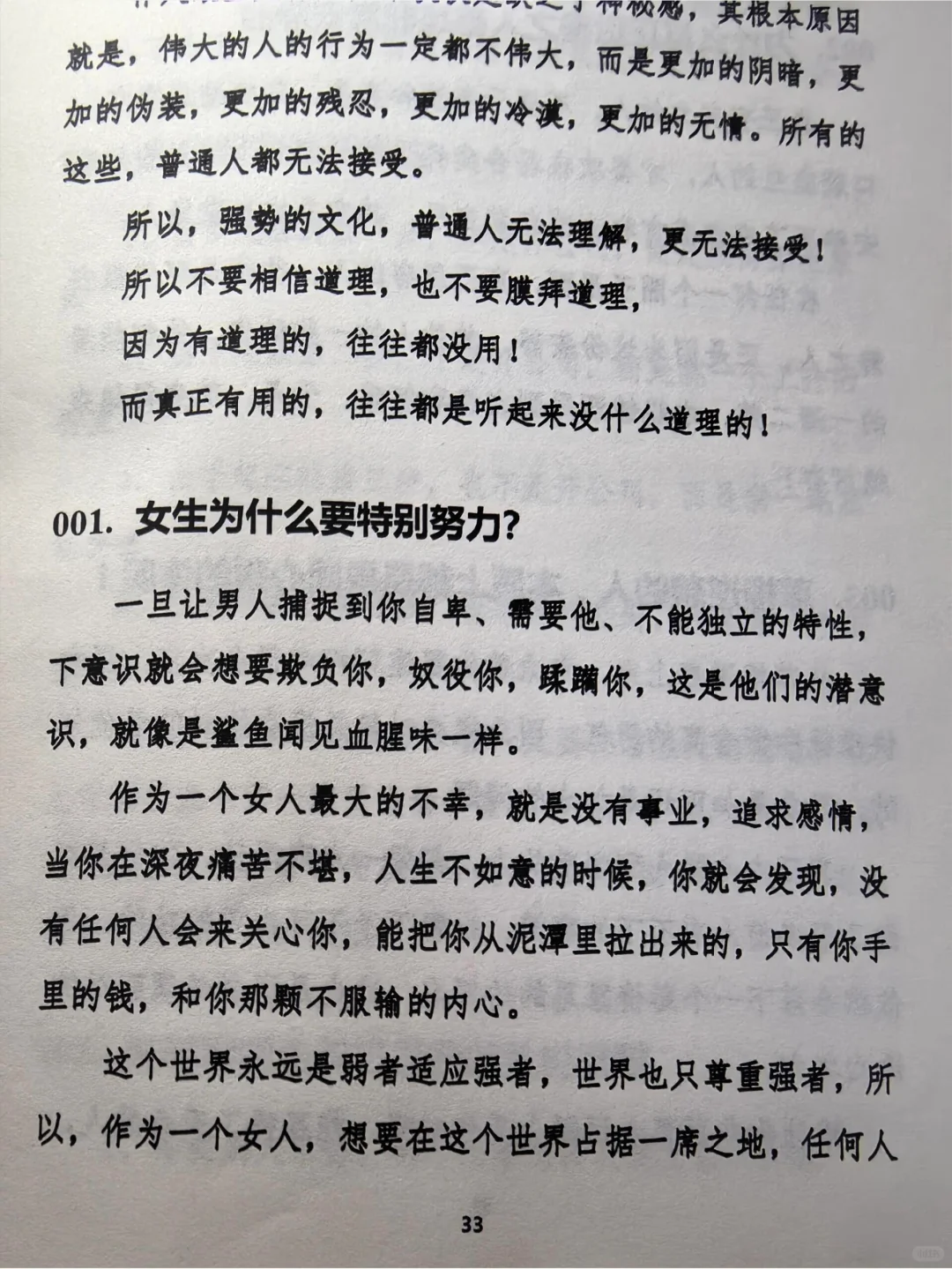 资本大佬告诉你！真正厉害的女人！