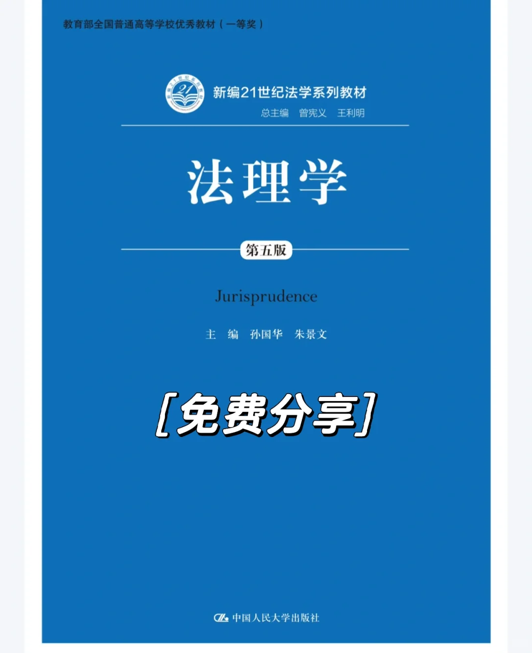 法理学第5版pdf免费送可私我