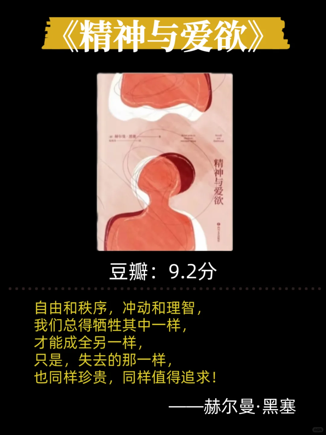女生为什么一定要读黑塞？原来文字真的能