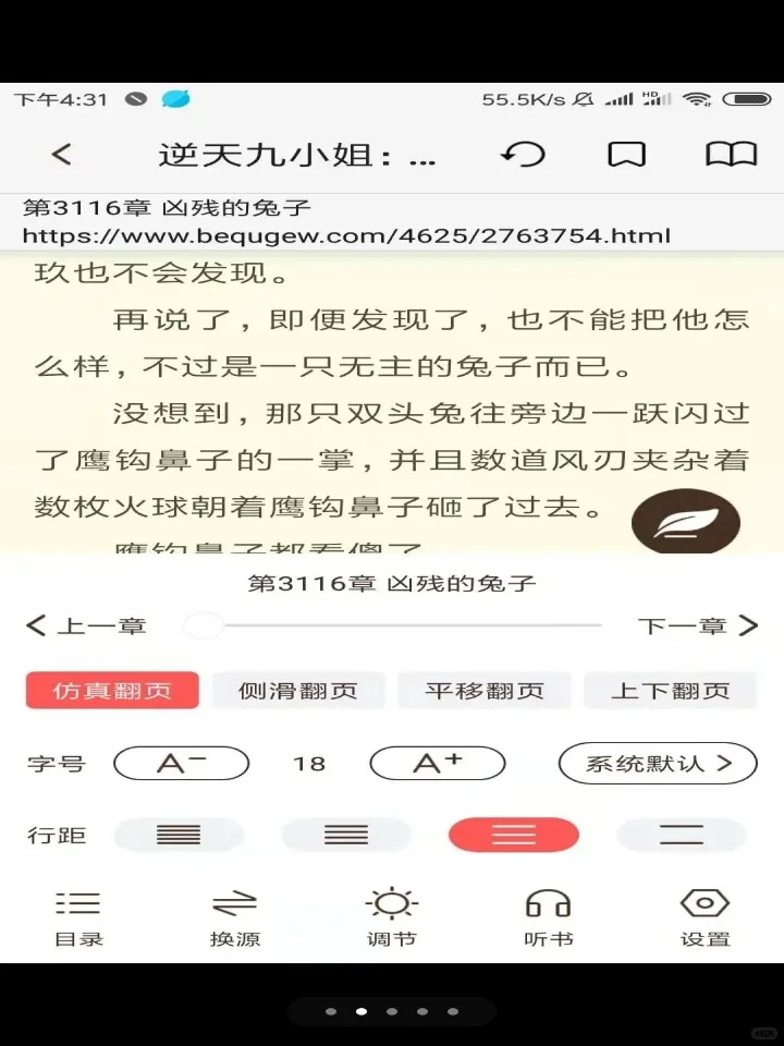 一款良心的小说软件！