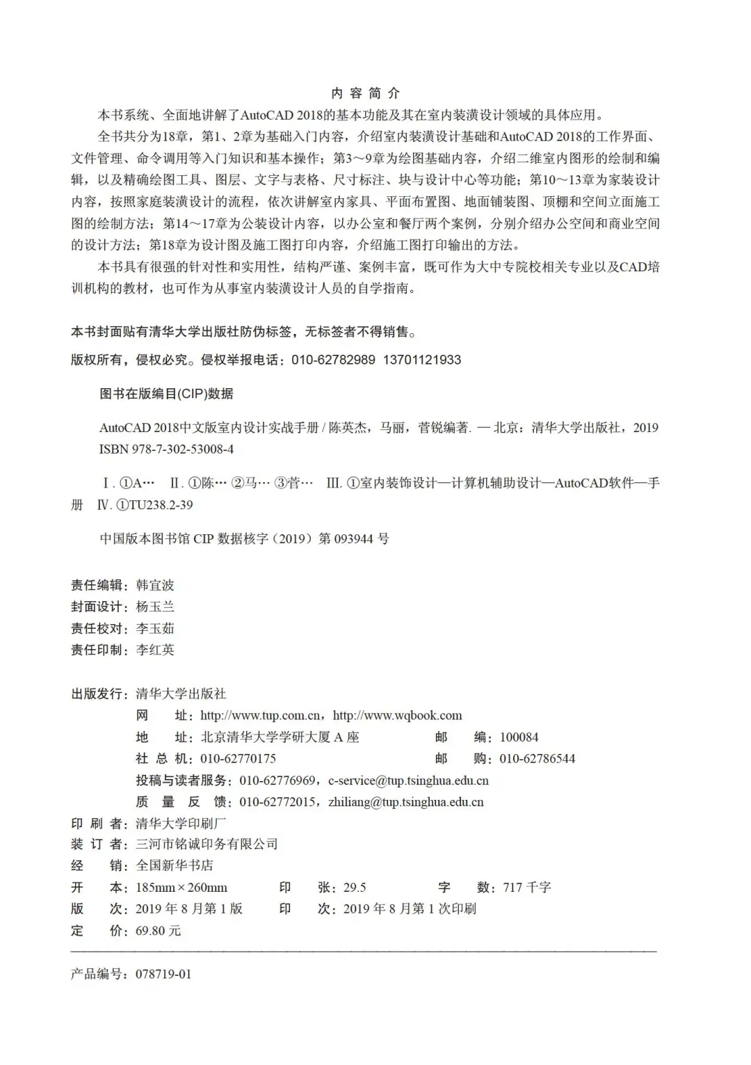 优秀图书推荐-AutoCAD 室内设计实战手册
