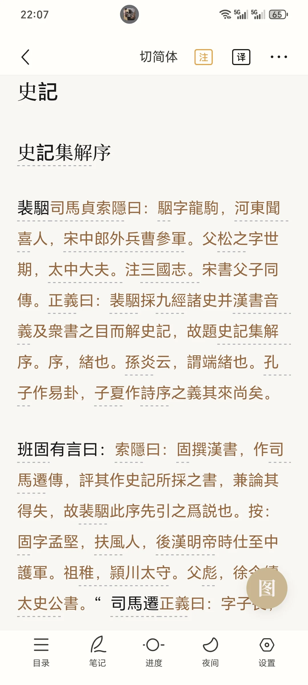 推荐一款宝藏APP—识典古籍