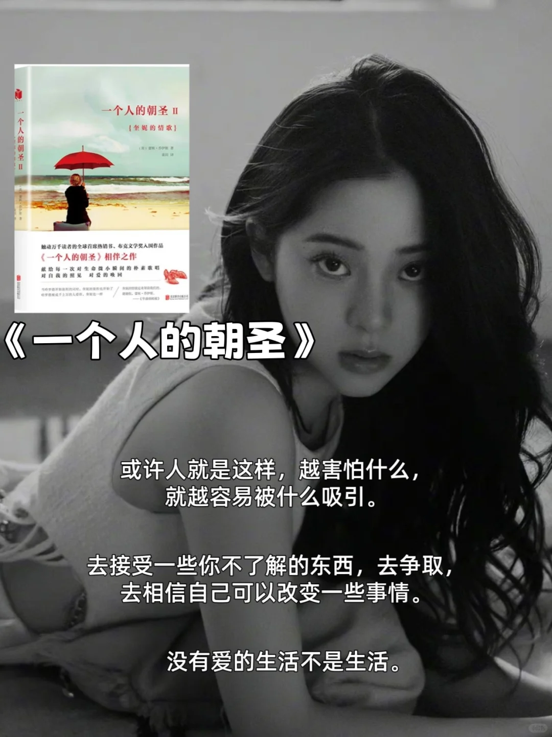欧阳娜娜书单｜女生自我成长必看
