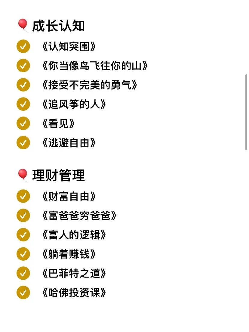 72本女生必读✨书单，做更好的自己💖