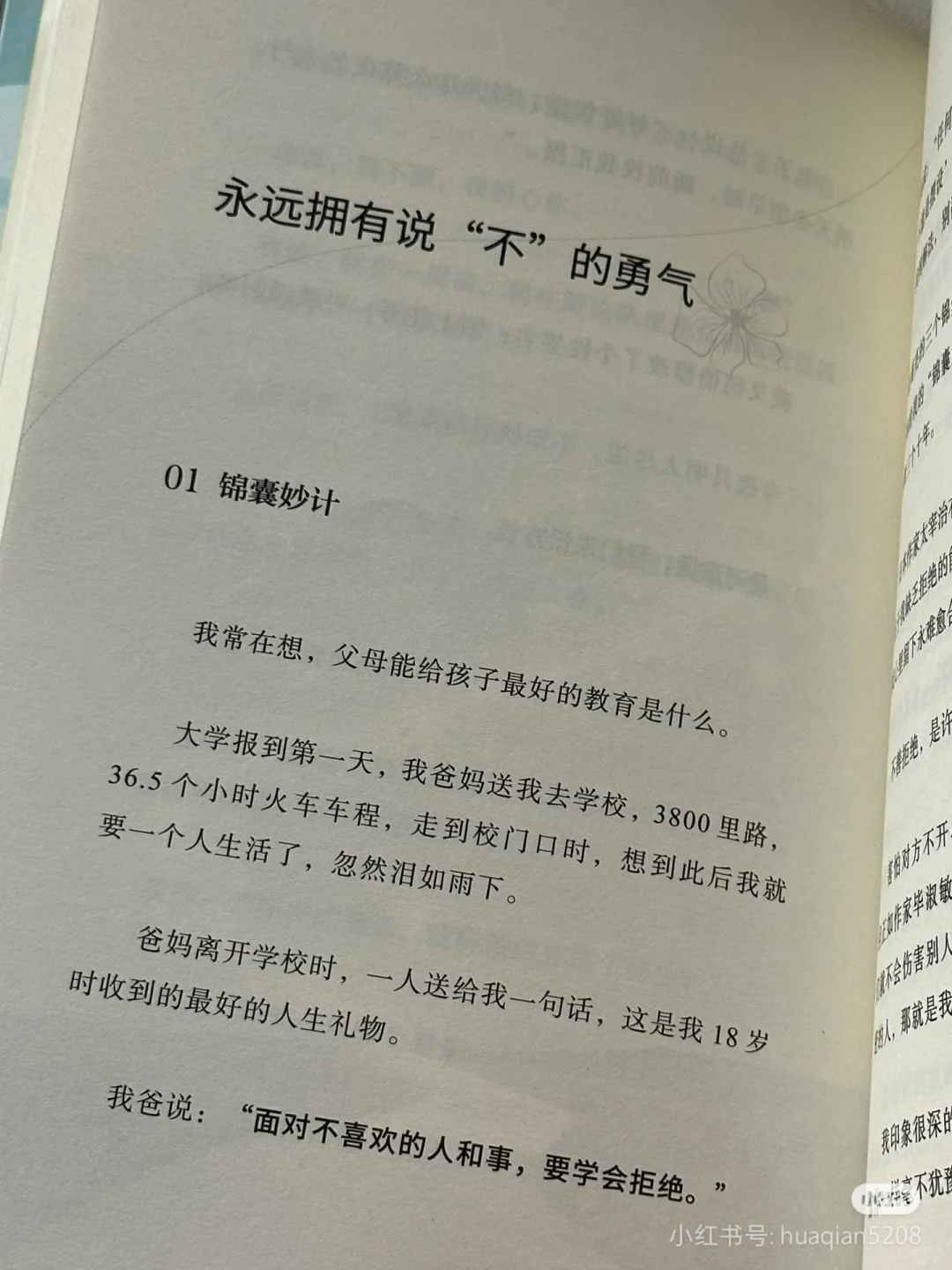 这本书真的太太太太太治愈了