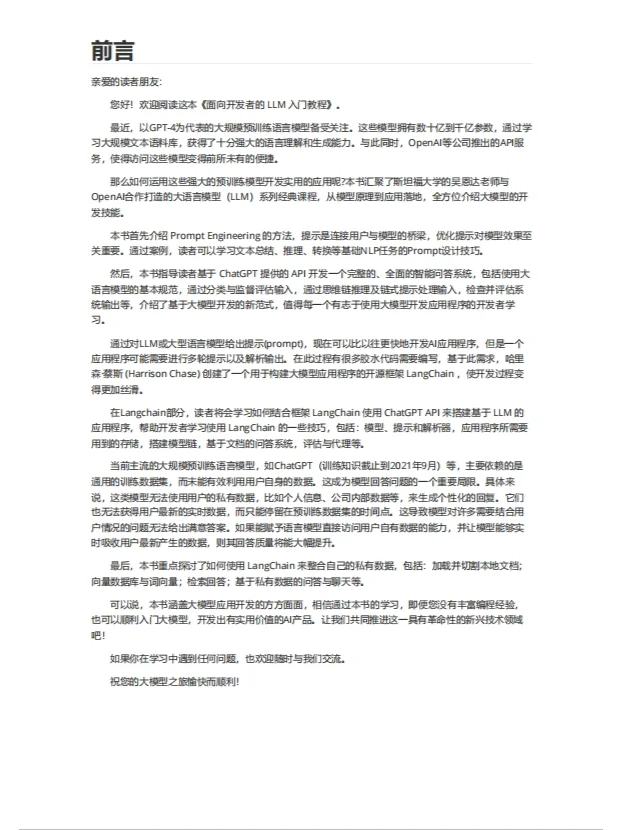 世界级AI大佬吴恩达：LLM CookBook 汉化版
