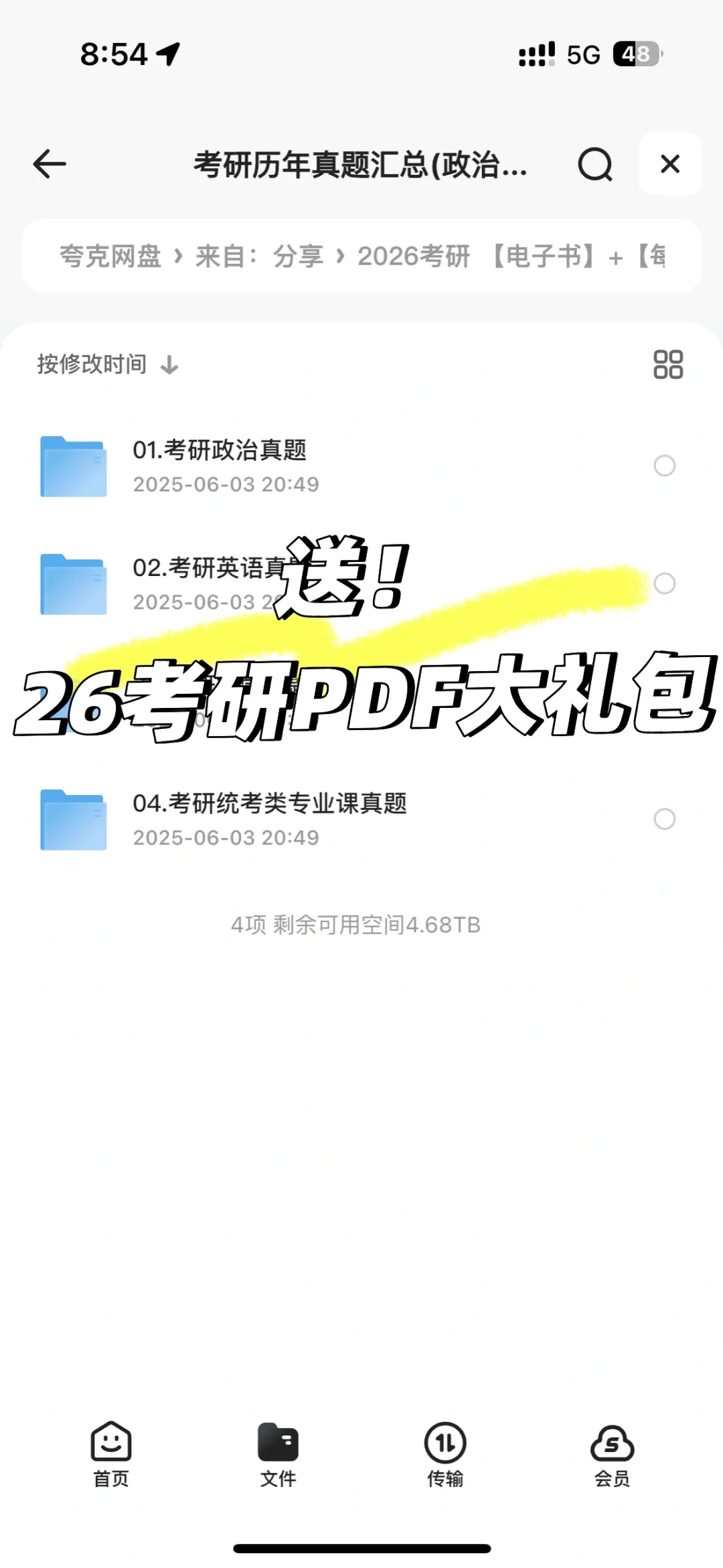 🆓分享考研电子书PDF大礼包啦！