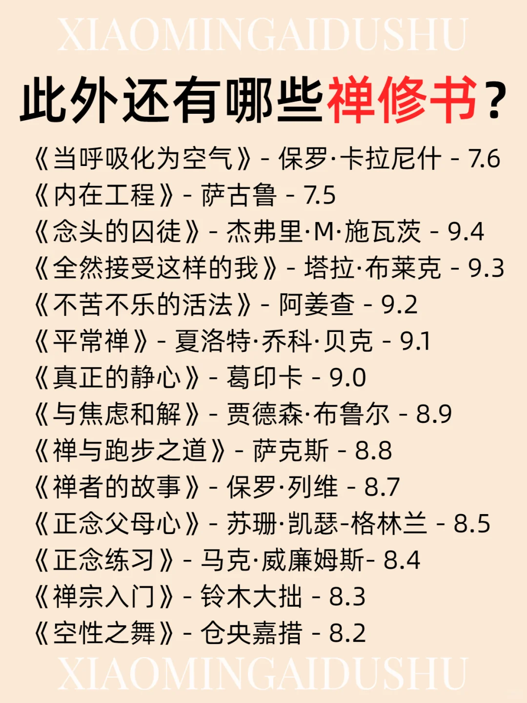 书单|10本佛学智慧的书😀禅修入门推荐