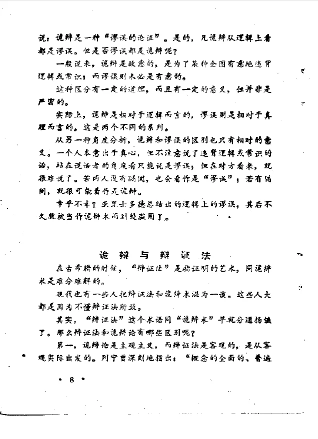 绝版旧书《诡辩术》PDF版