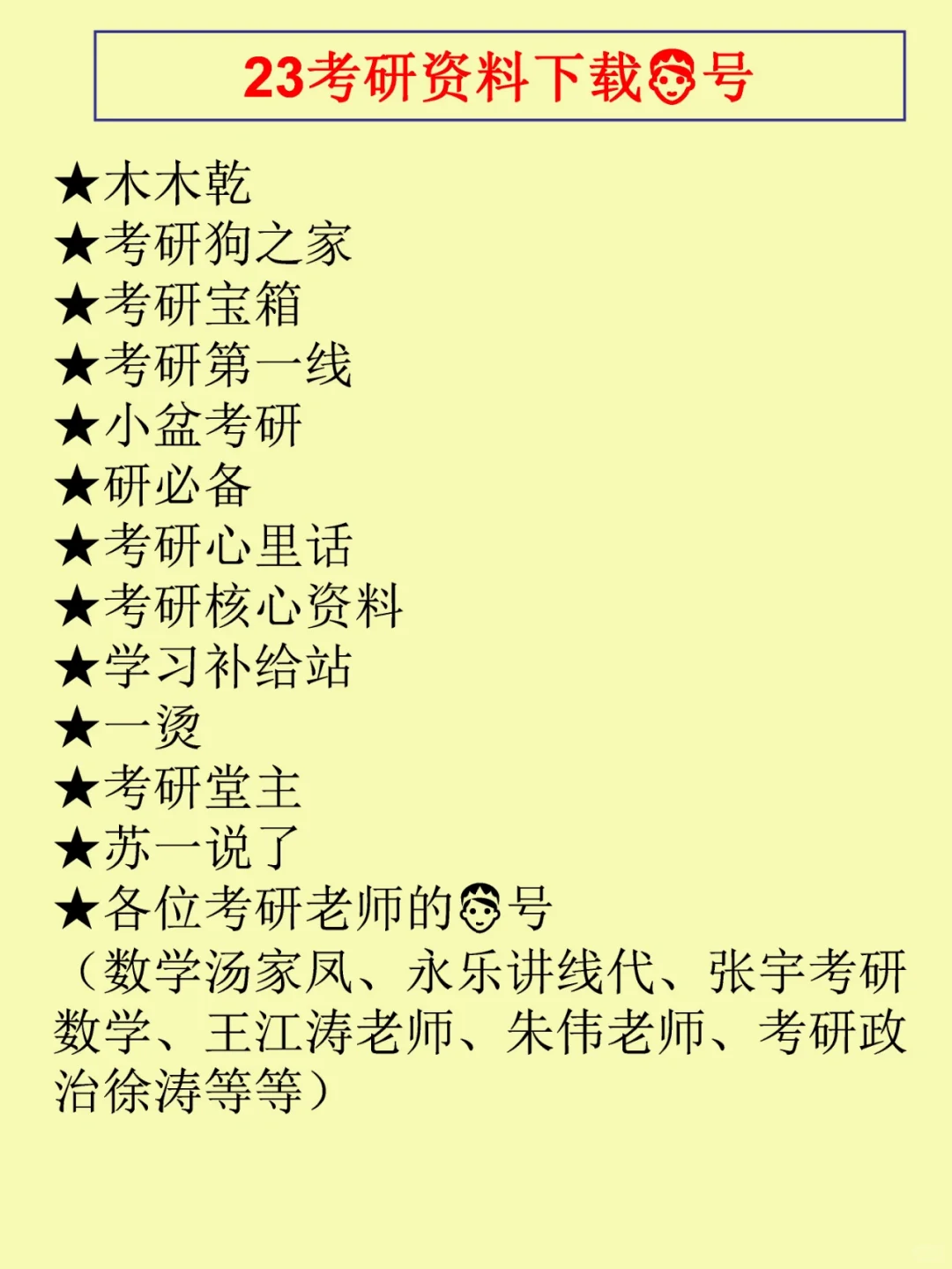 考研资料下载网站&👸&app
