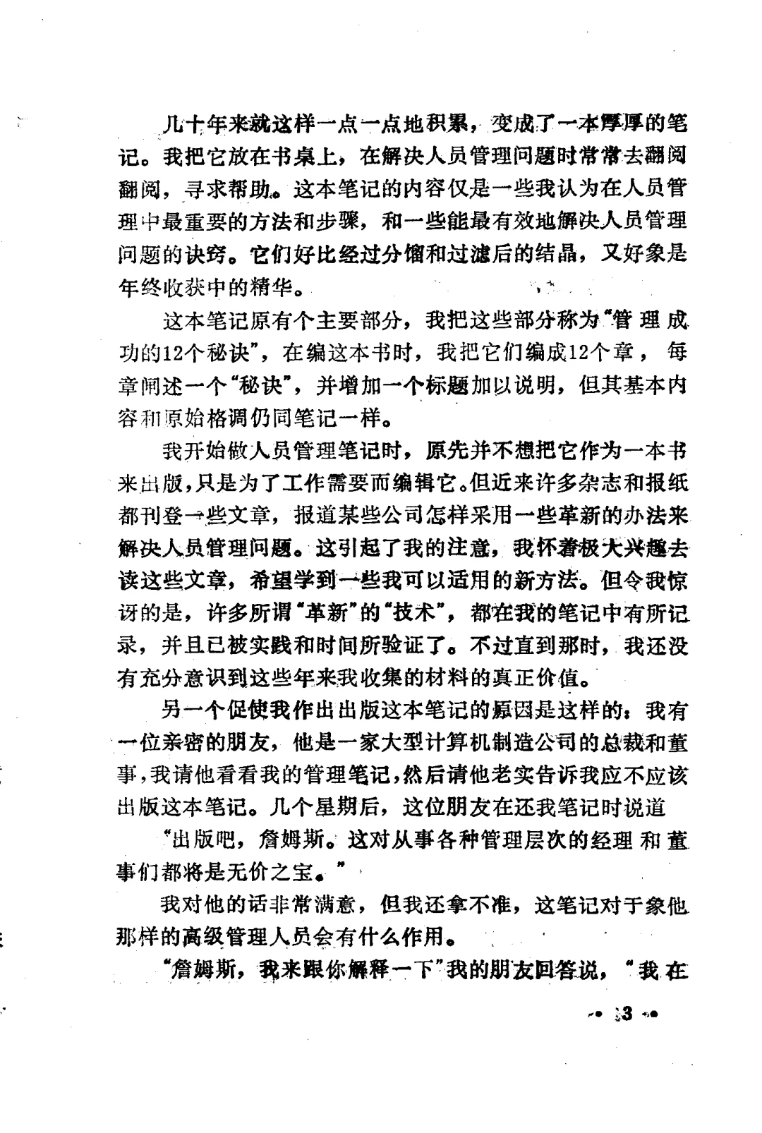 激励人的十二大诀窍