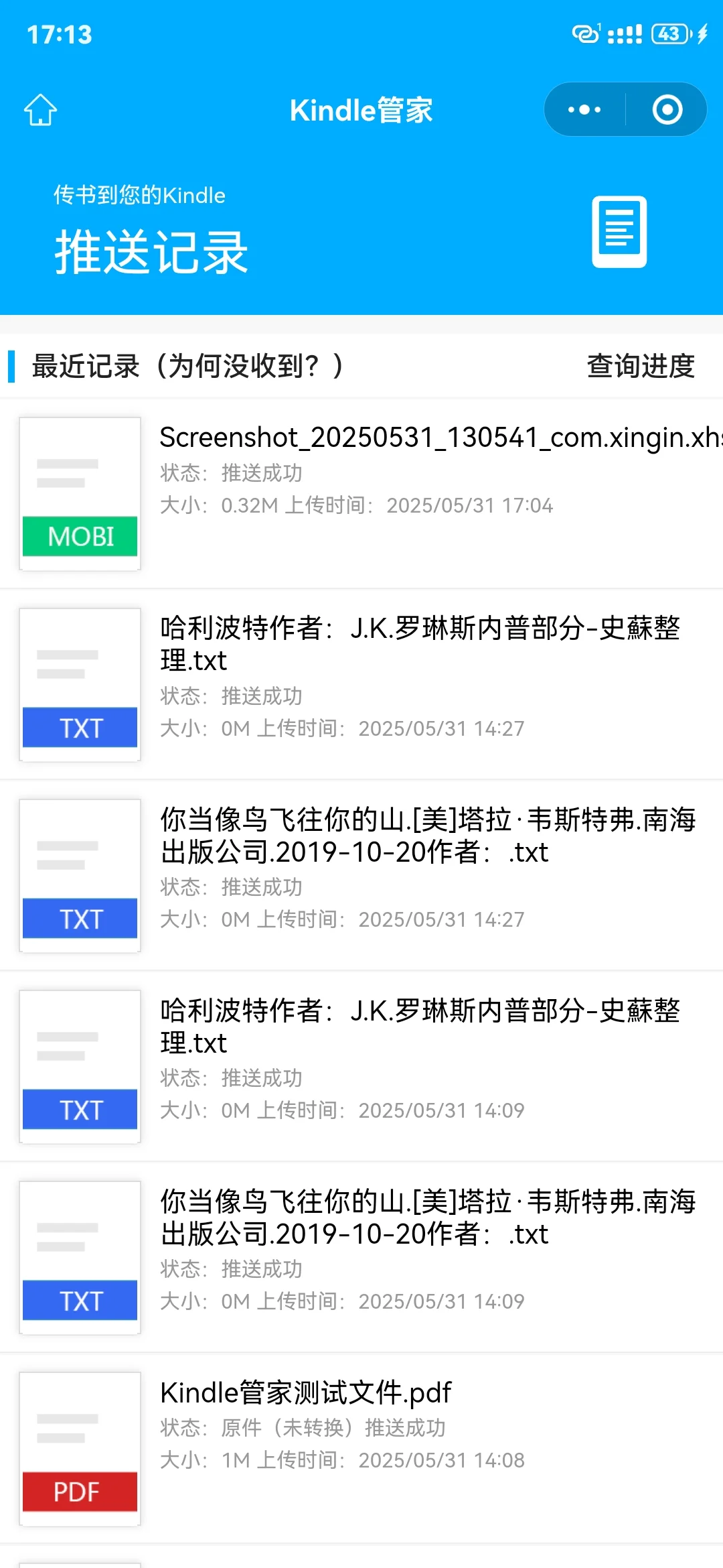 为什么小管家显示已经传送了但kindle上没有
