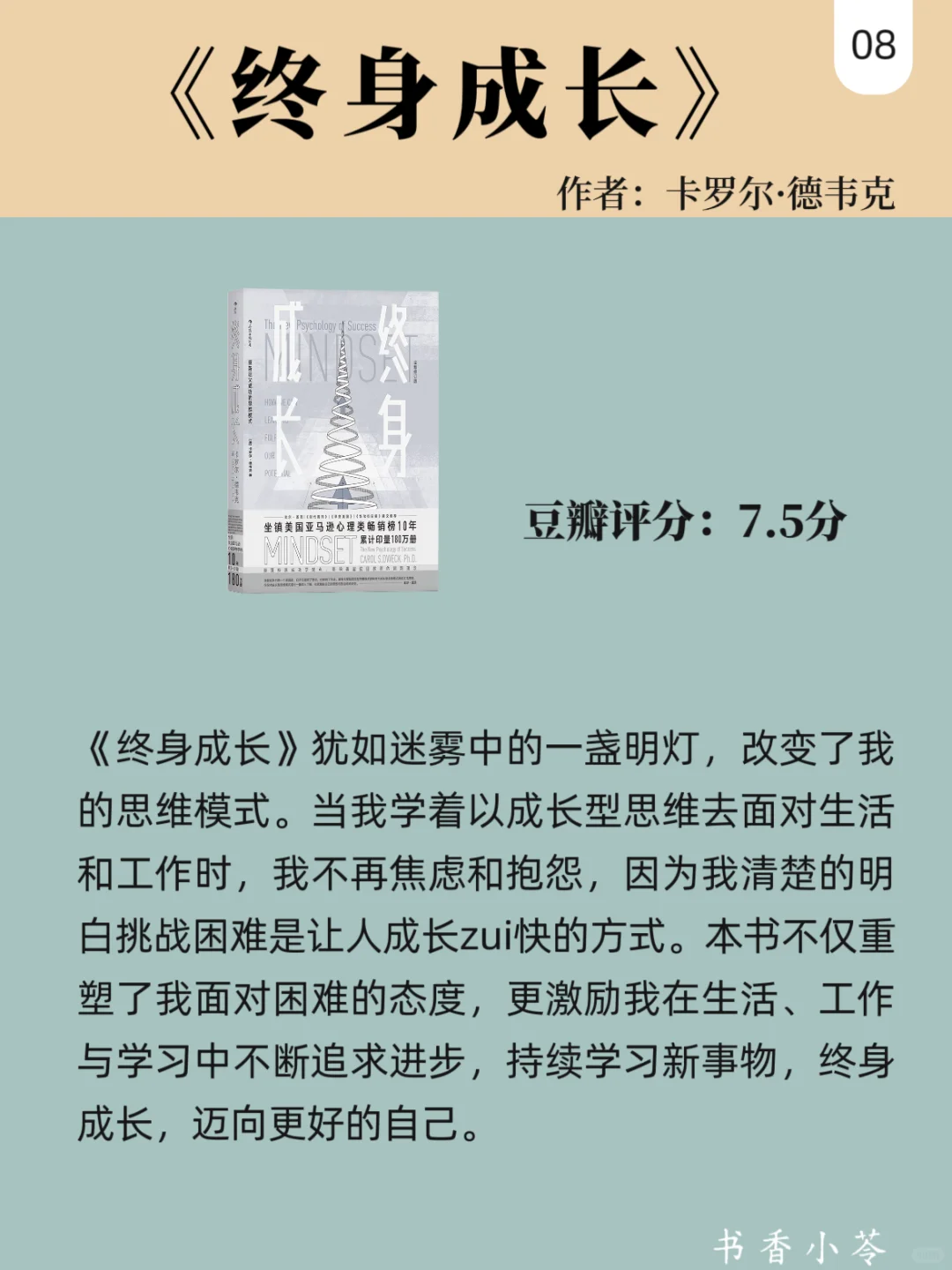 影响我人生的8本书！希望对你也有帮助