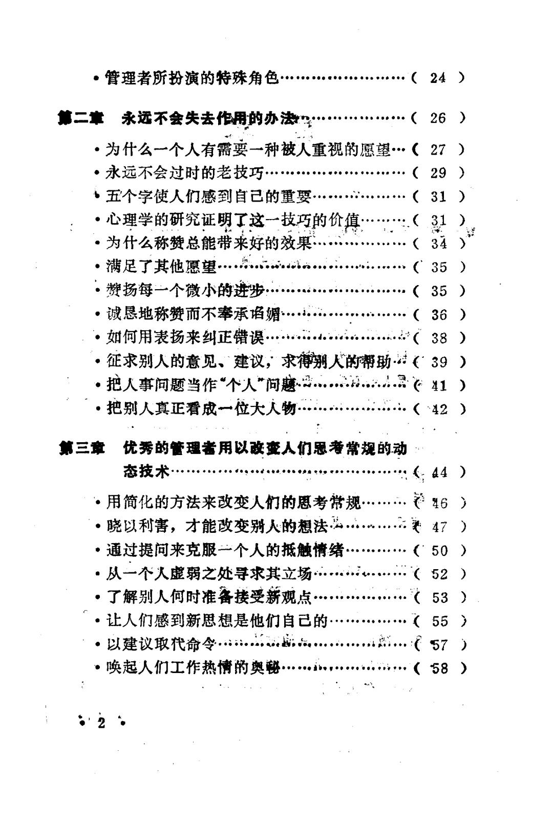 激励人的十二大诀窍