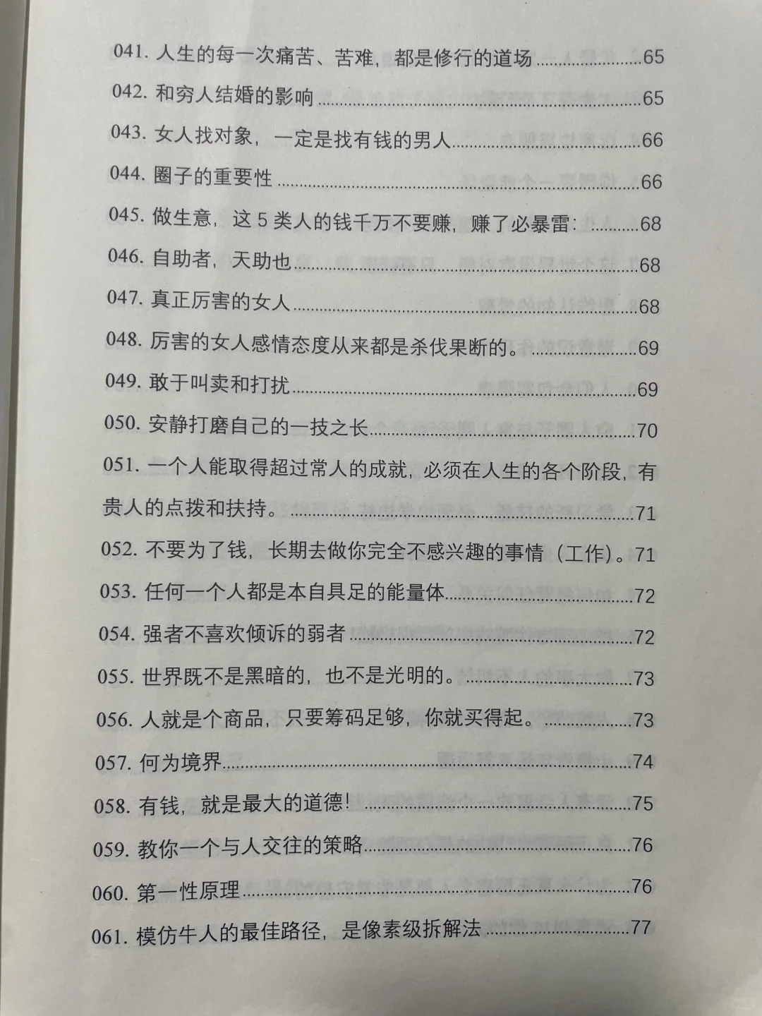 学会控制情绪、越看越上头的绝版神书🔥