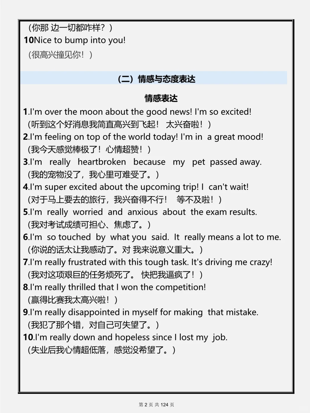 背完这00句，一个半月可以全英交流了！