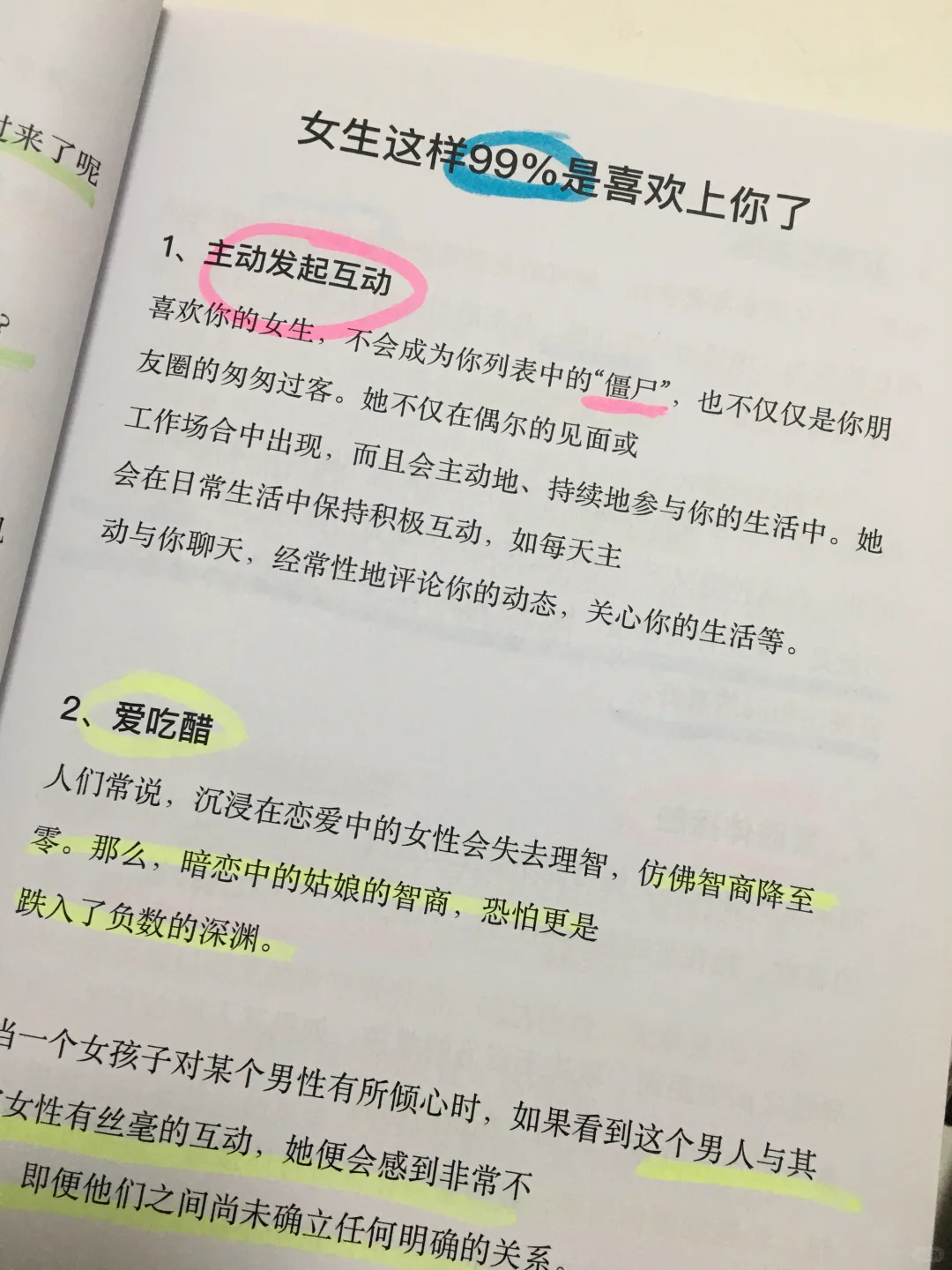 女生让你碰这些部位就是喜欢你！！！！！