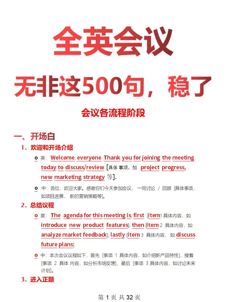 全英会议，不再是我们职场最大绊脚石外企