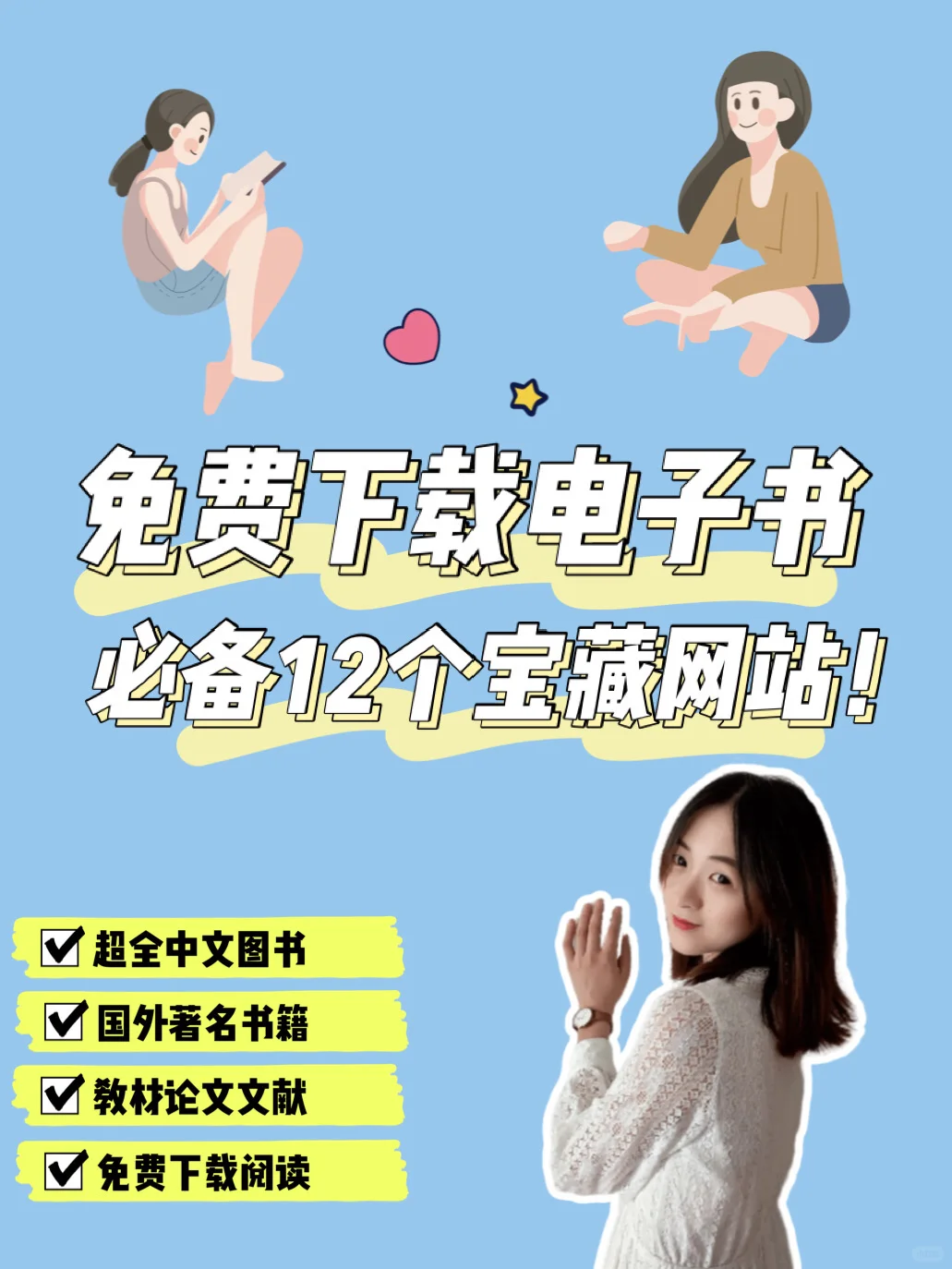 必备‼️12个国内外免费电子书网站👏快看