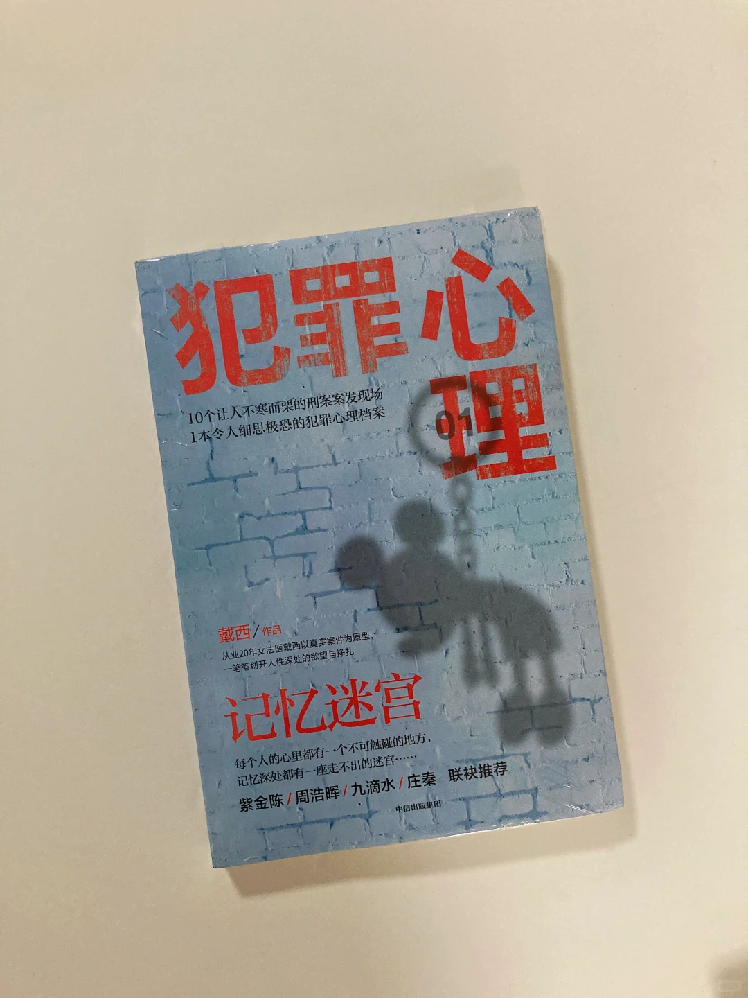法医书单📚-戴西作品24本