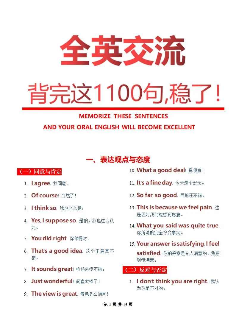 全英交流真的恶心 反反复复就1100句