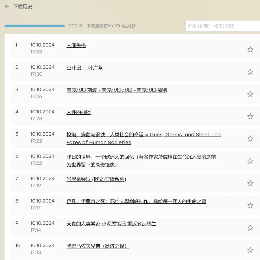 zlibrary每天十本下载什么day55