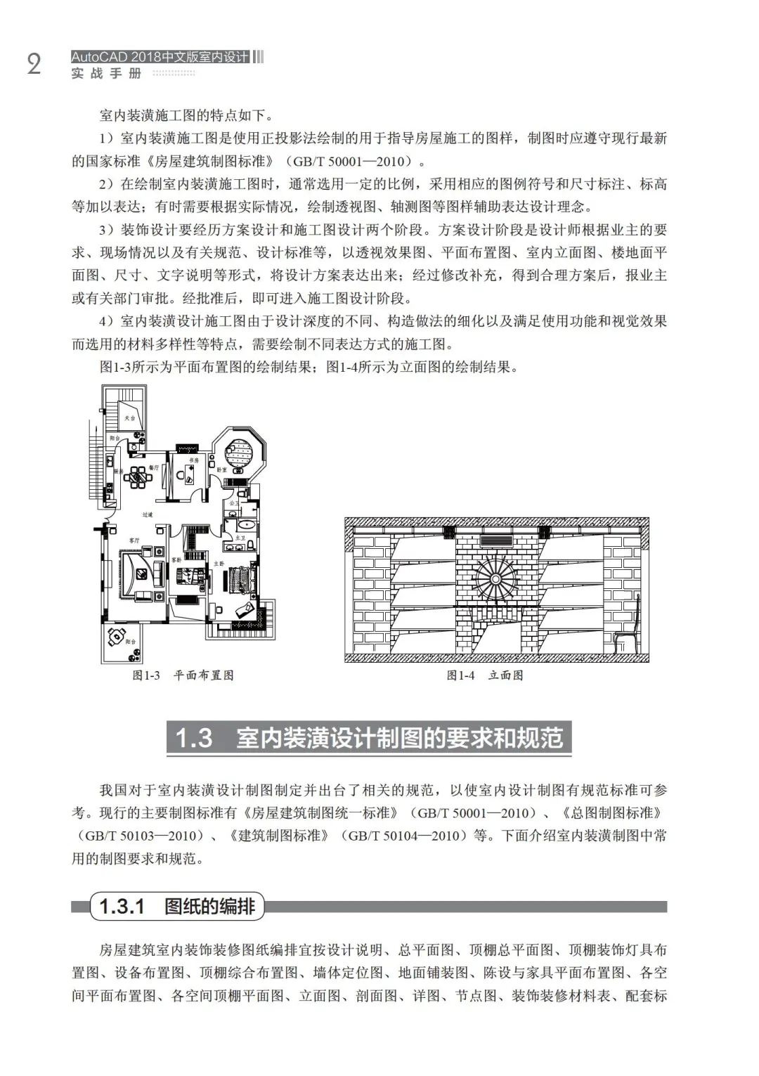 优秀图书推荐-AutoCAD 室内设计实战手册