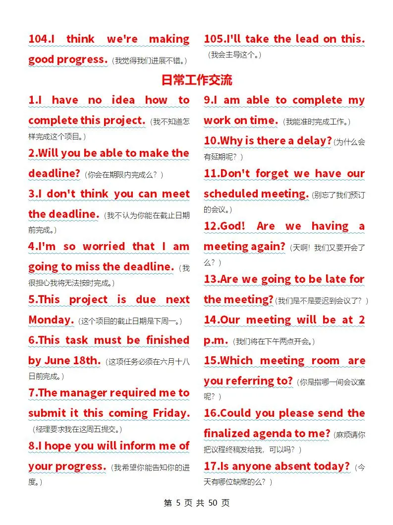 全英交流 真的很恶心 说来说去就这1200句