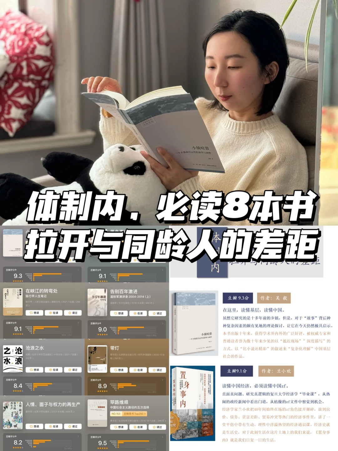 体制内｜拉开与同龄人的差距，必读8本书🔥