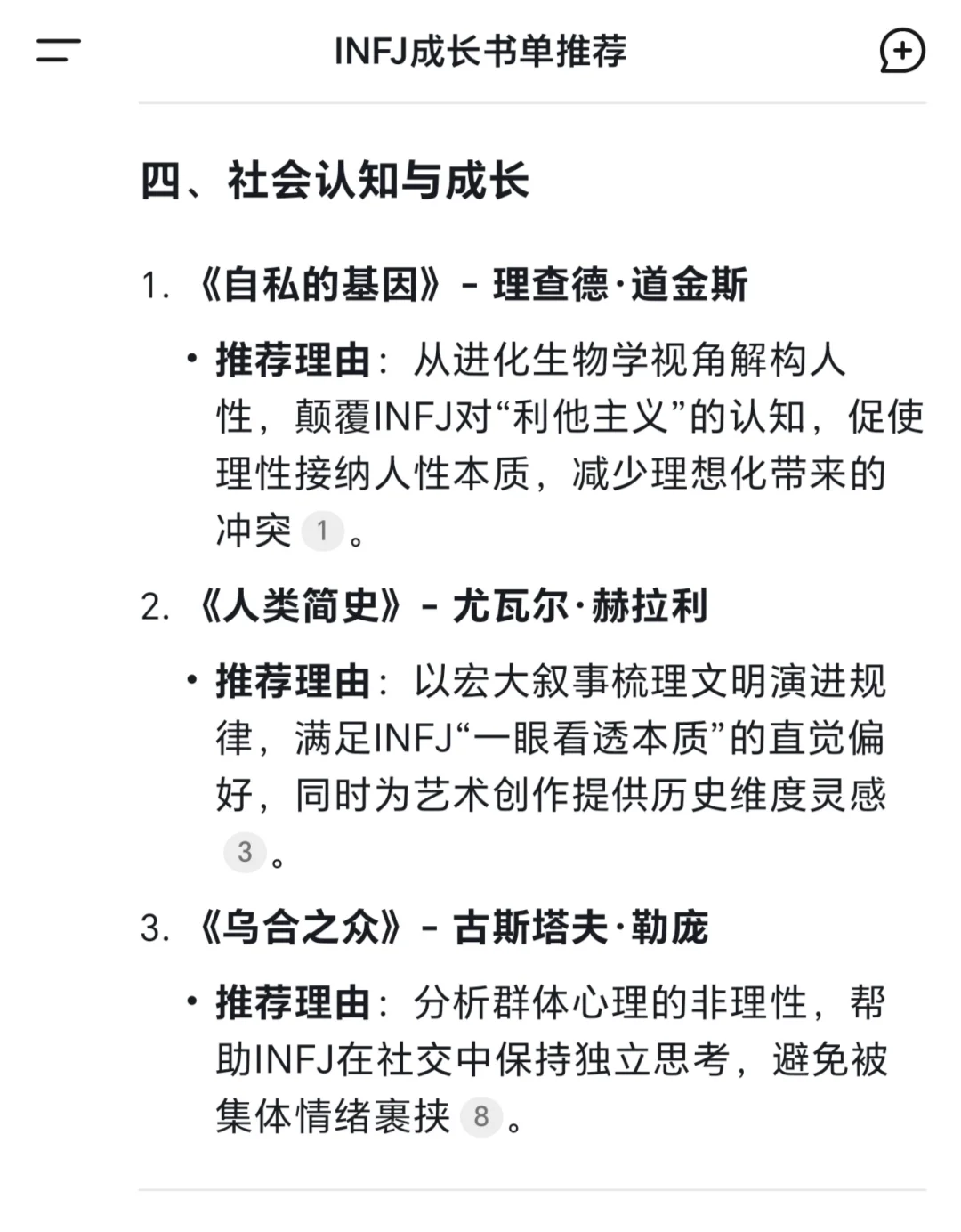 求鉴定！豆包和deepseek生成书单靠谱吗？