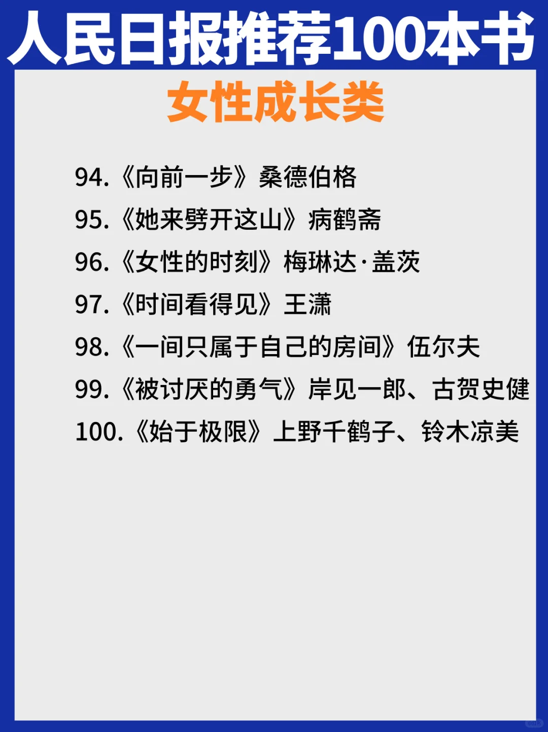 人民日报推荐 | 100本高质量书单，告别书荒