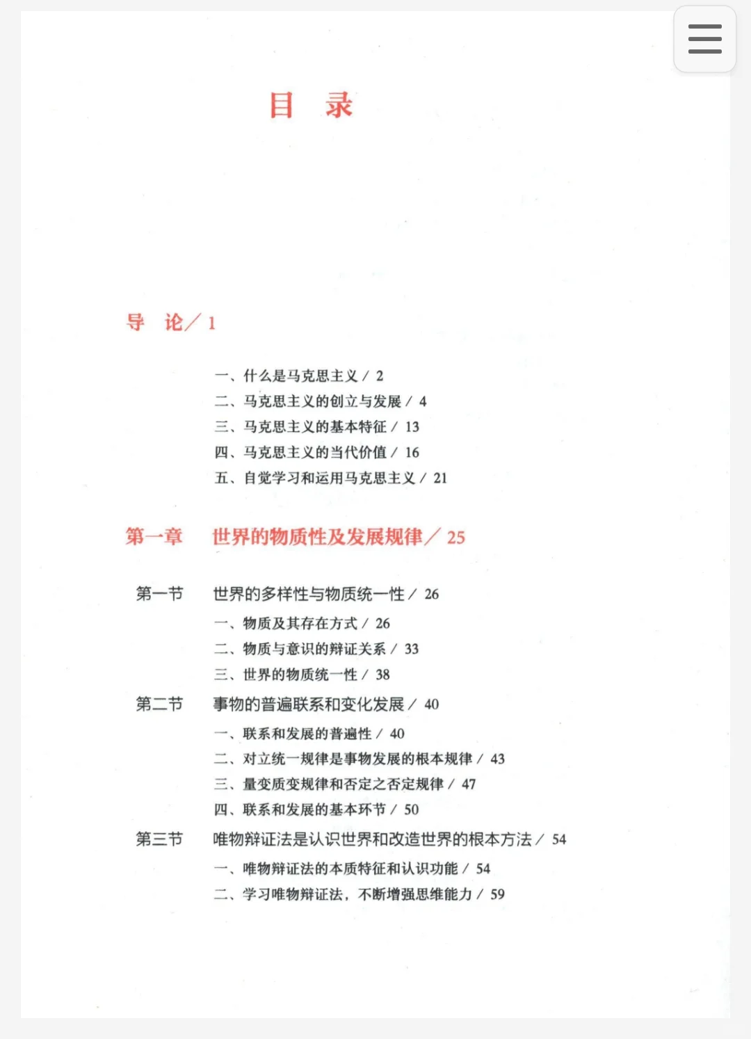 马原2023（2月）版｜扫描版PDF电子书