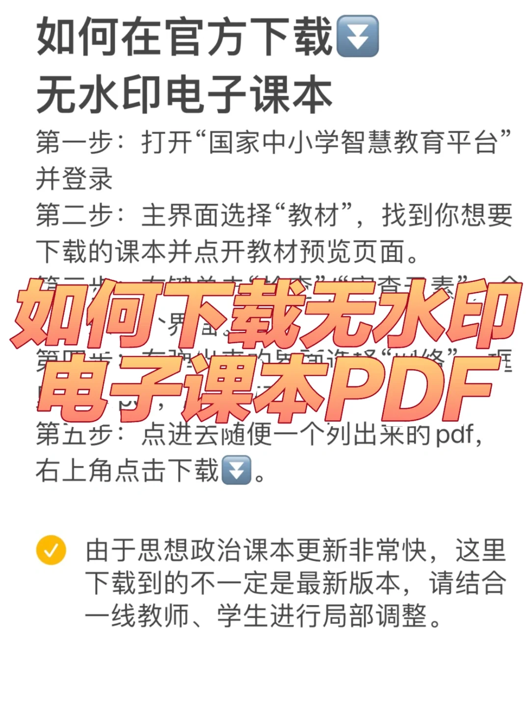 一招教你下载高清版无水印电子课本pdf