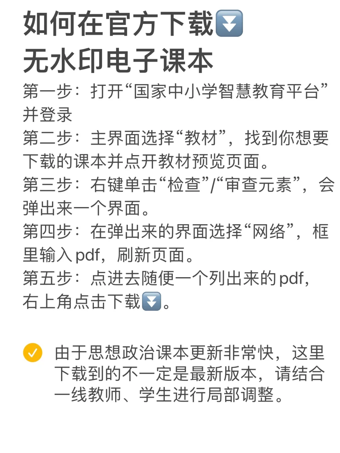 一招教你下载高清版无水印电子课本pdf