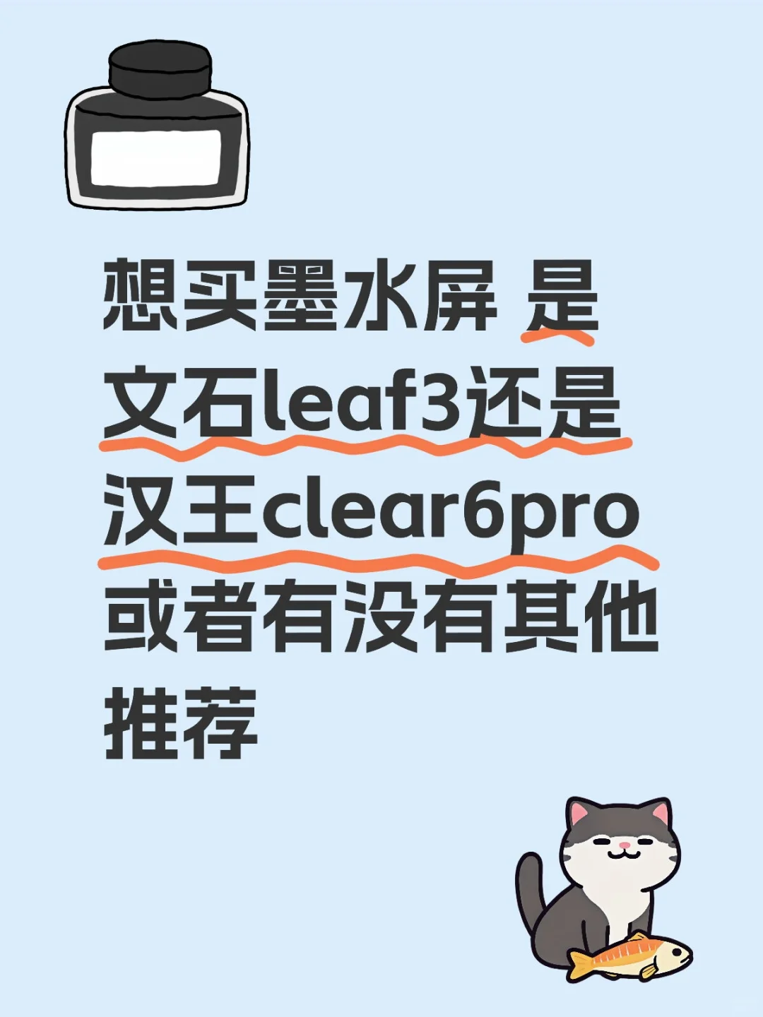 墨水屏买什么