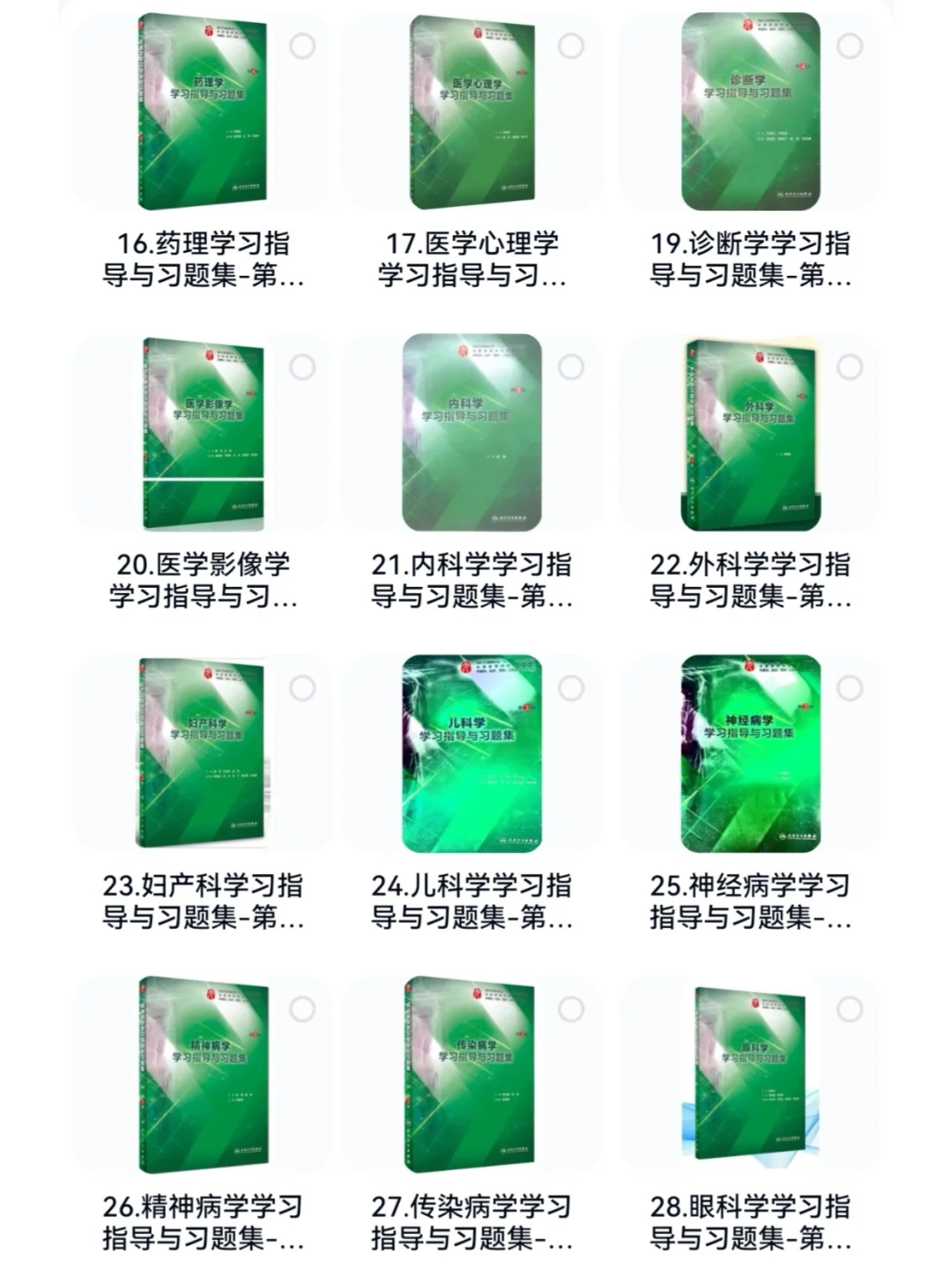 临床医学人卫第十版教材pdf电子版来袭‼️
