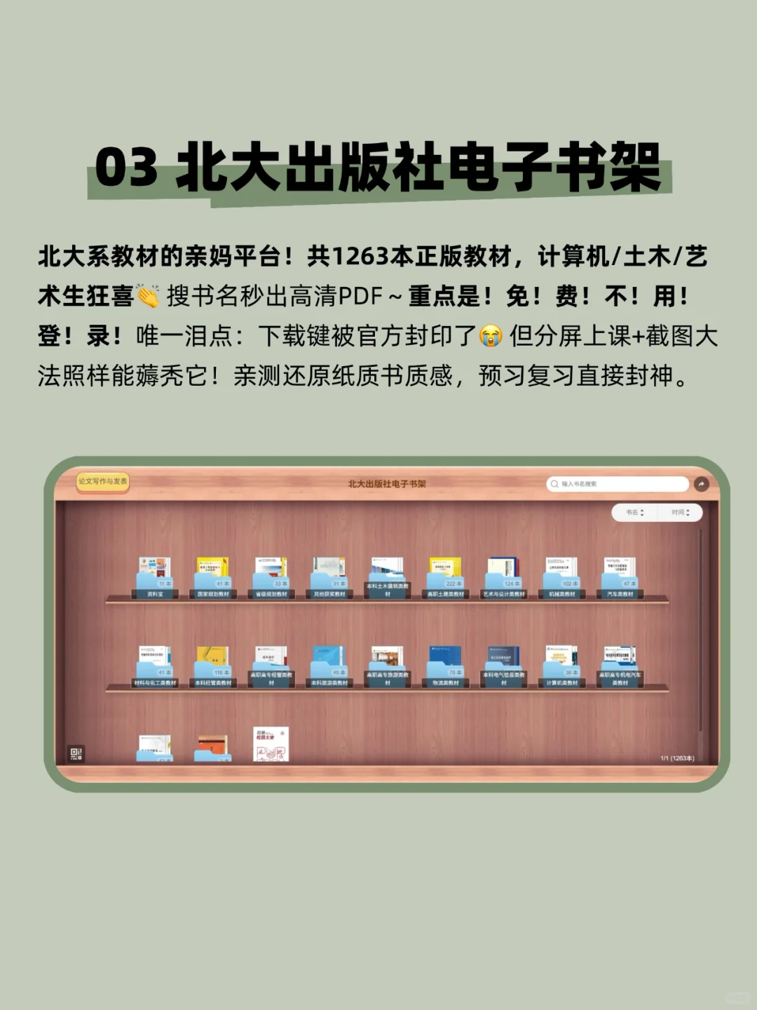 码住‼️5个网站轻松实现大学电子教材自由