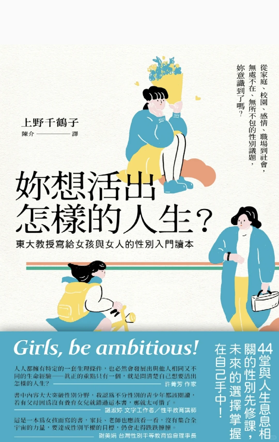 电子书 ｜妳想活出怎样的人生？💍