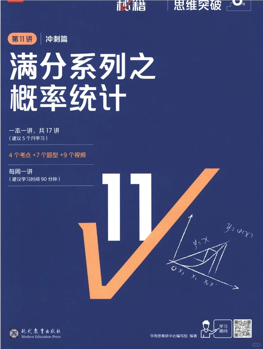 【PDF版】高中数学思维突破冲刺篇电子书