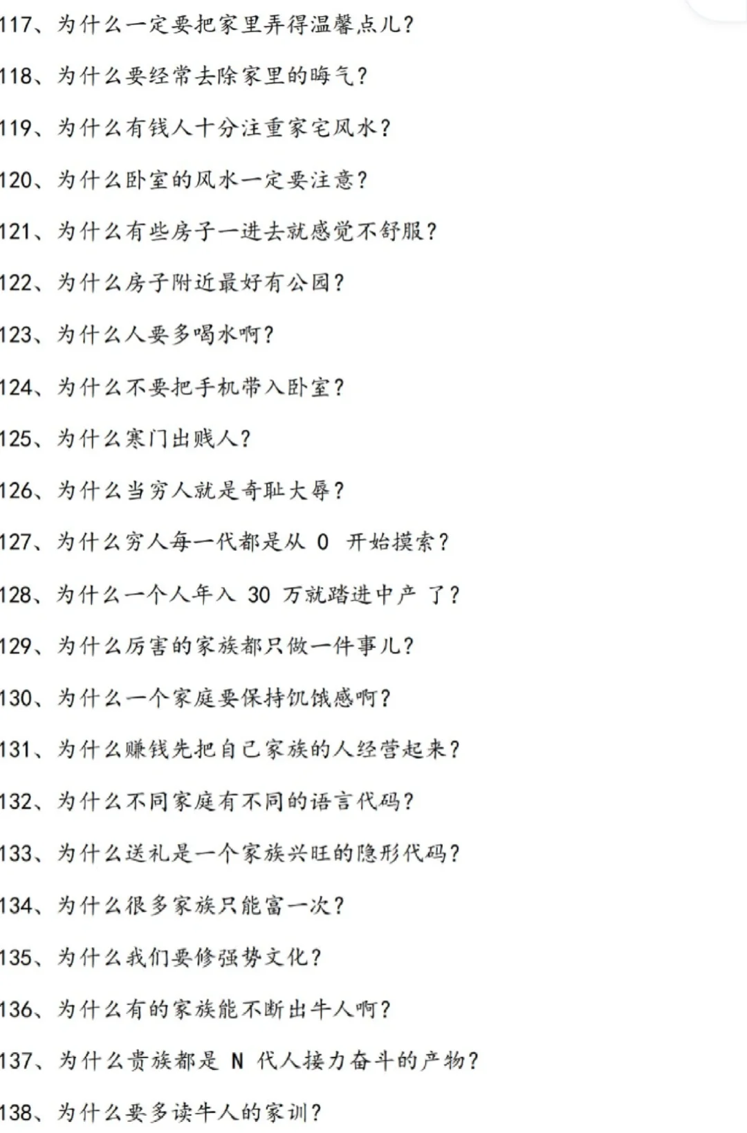 【稀缺】家学文化指 电子书 家族崛起秘密全