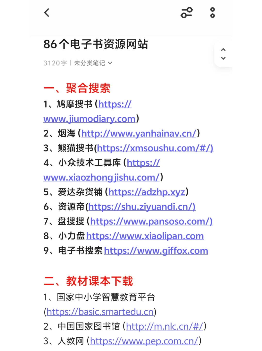 86个免费搜书网站！找电子书再也不愁了🔥