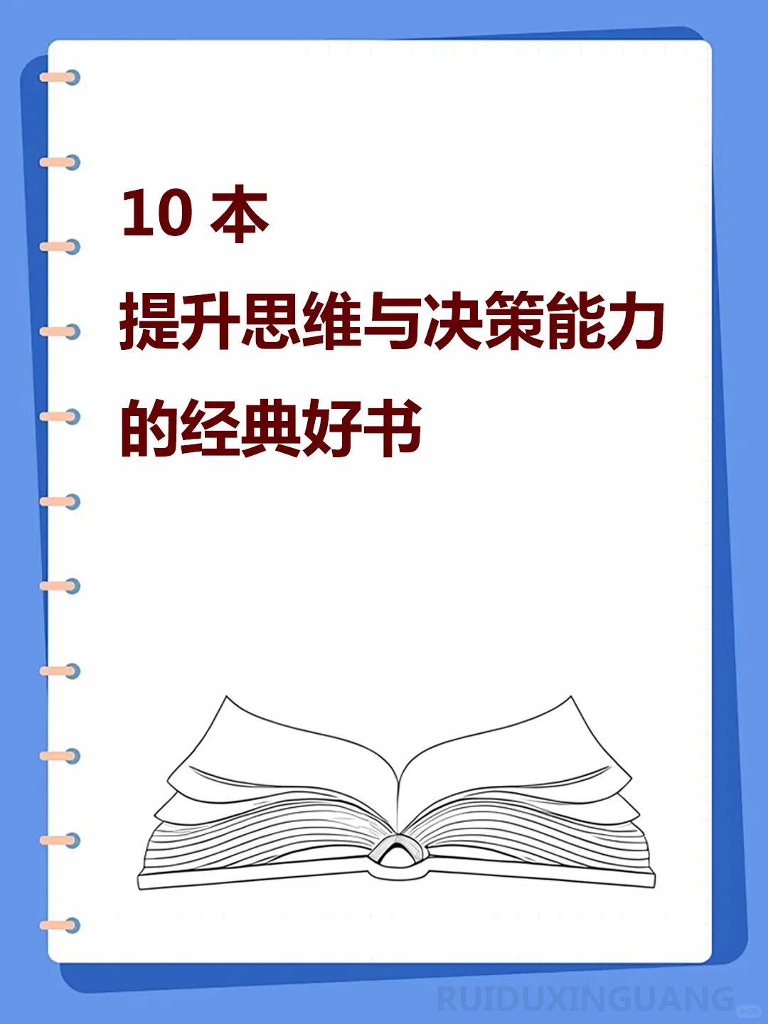 🧠10本思维神书！格局炸裂💥